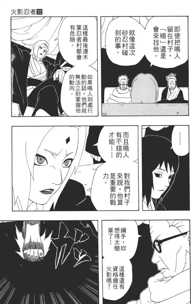 火影忍者_h 第32卷 第70页
