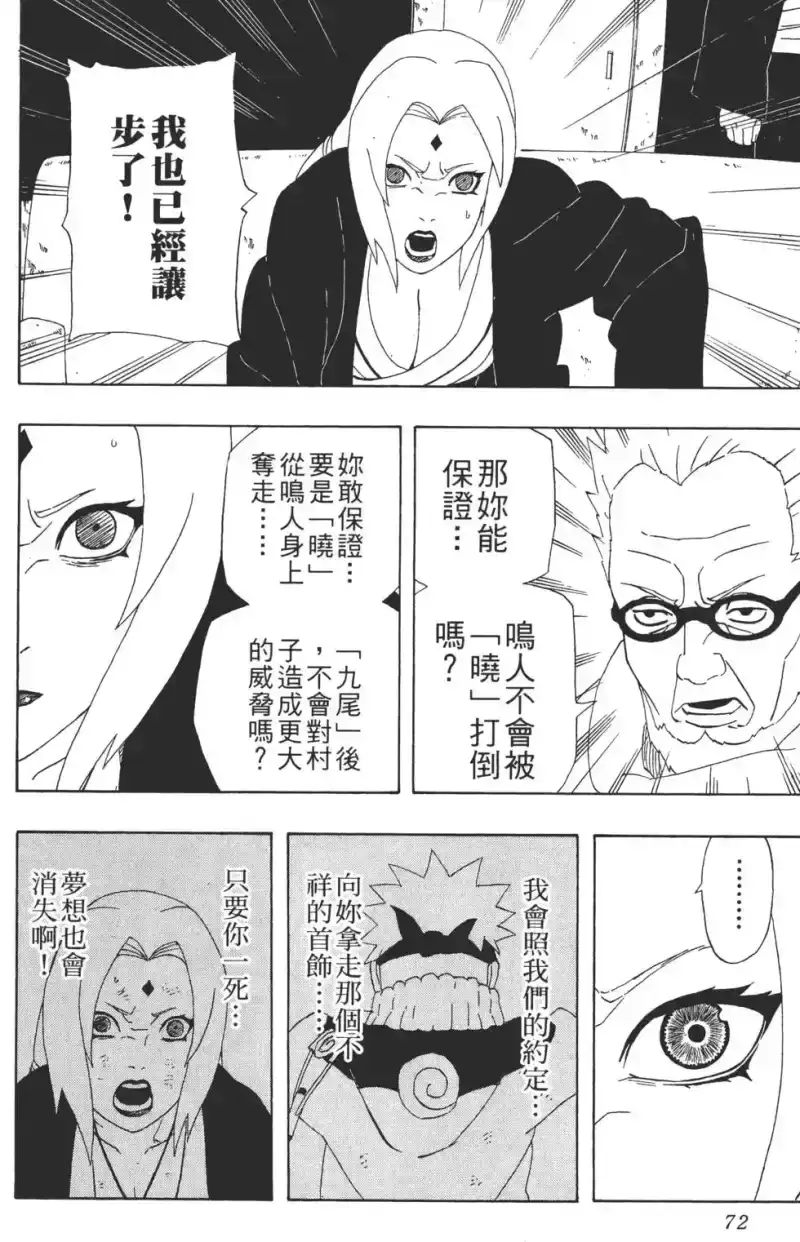 火影忍者_h 第32卷 第71页