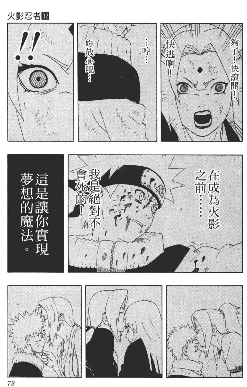 火影忍者_h 第32卷 第72页