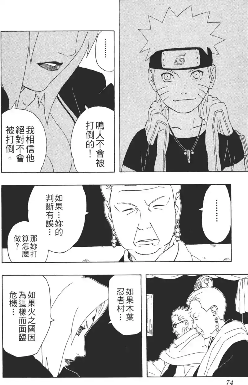 火影忍者_h 第32卷 第73页