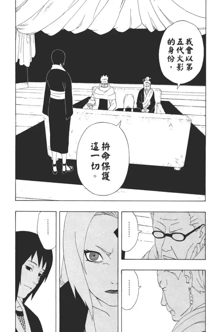 火影忍者_h 第32卷 第74页