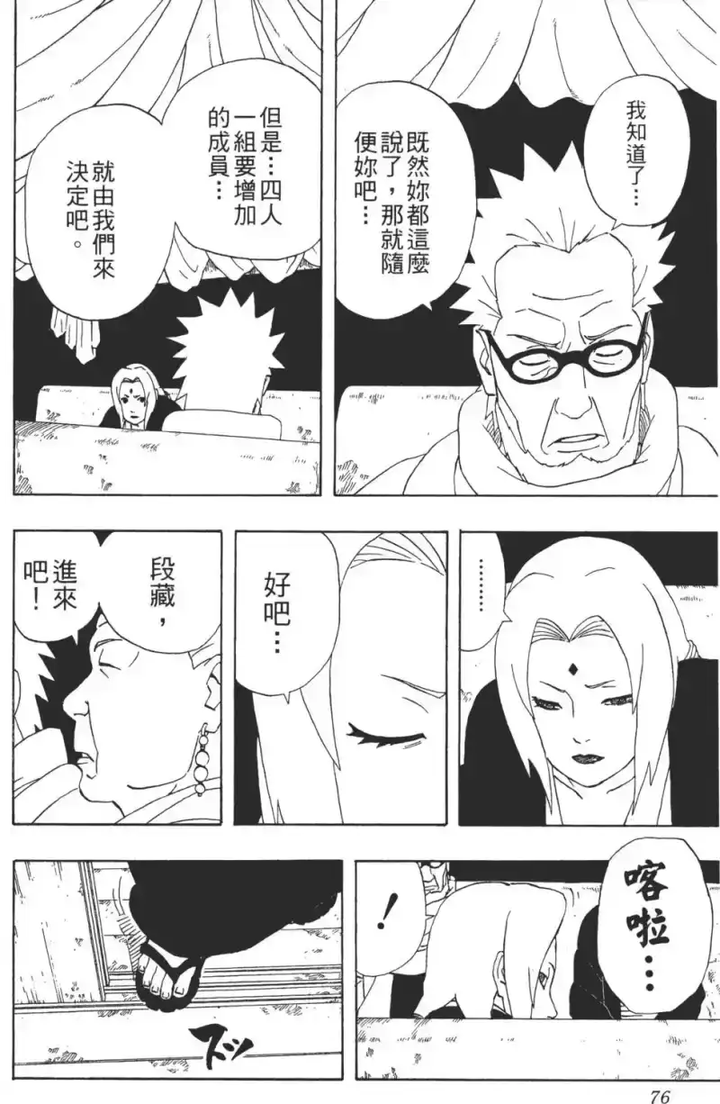 火影忍者_h 第32卷 第75页