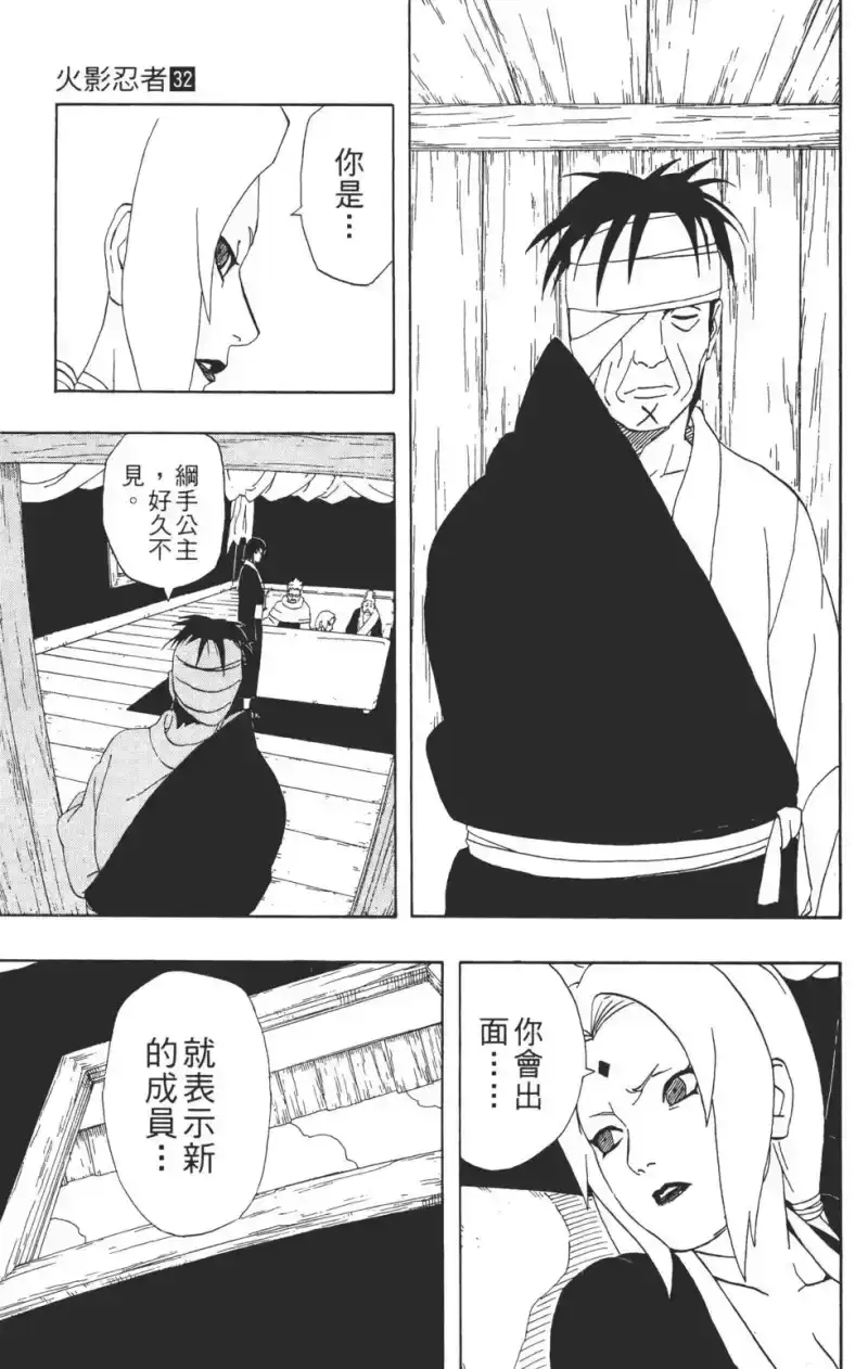 火影忍者_h 第32卷 第76页