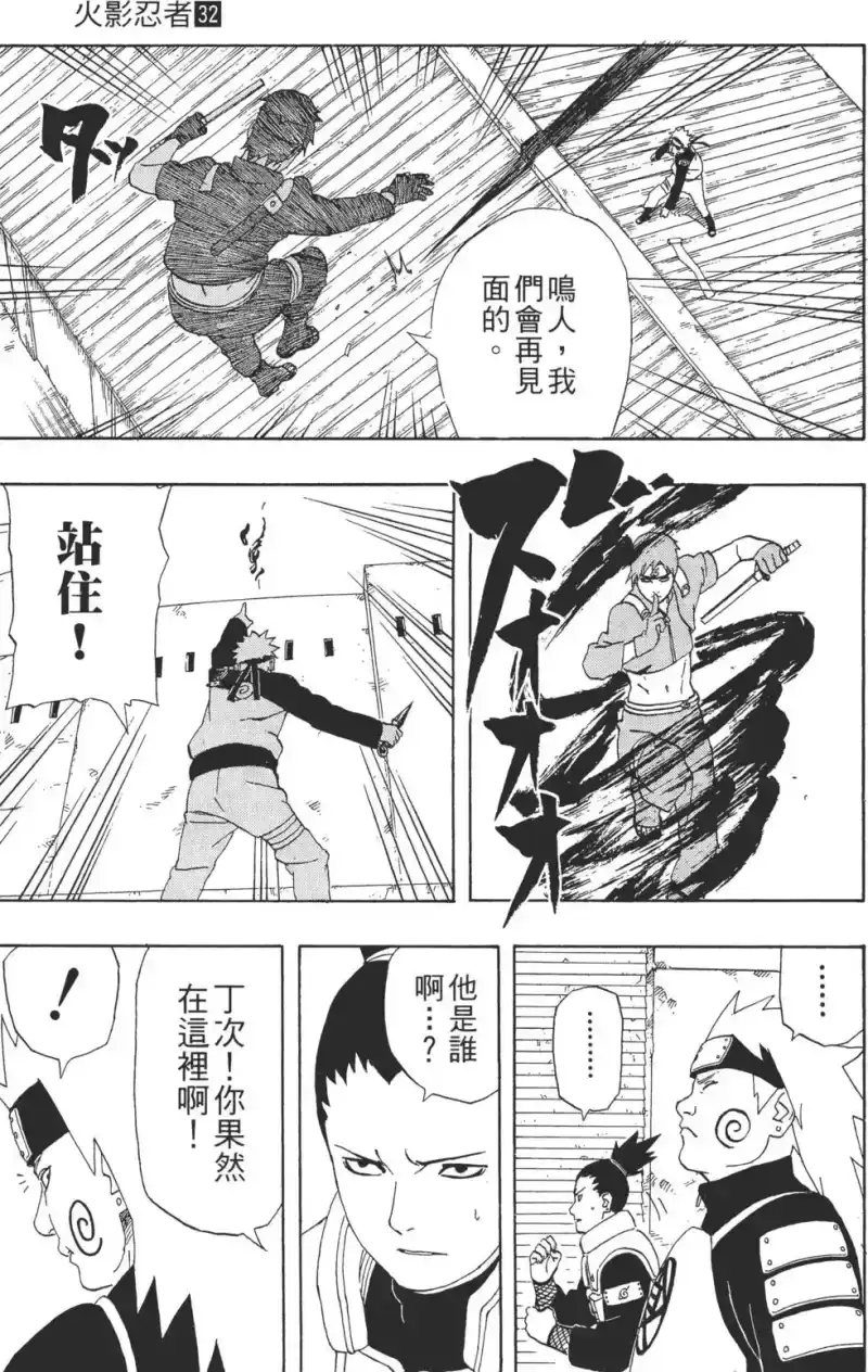 火影忍者_h 第32卷 第78页