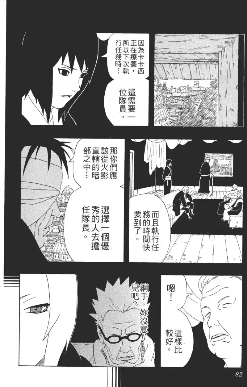 火影忍者_h 第32卷 第81页