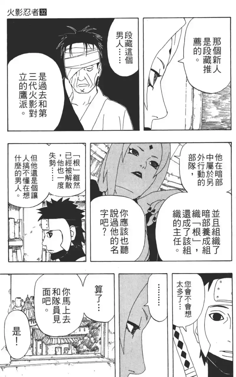火影忍者_h 第32卷 第84页