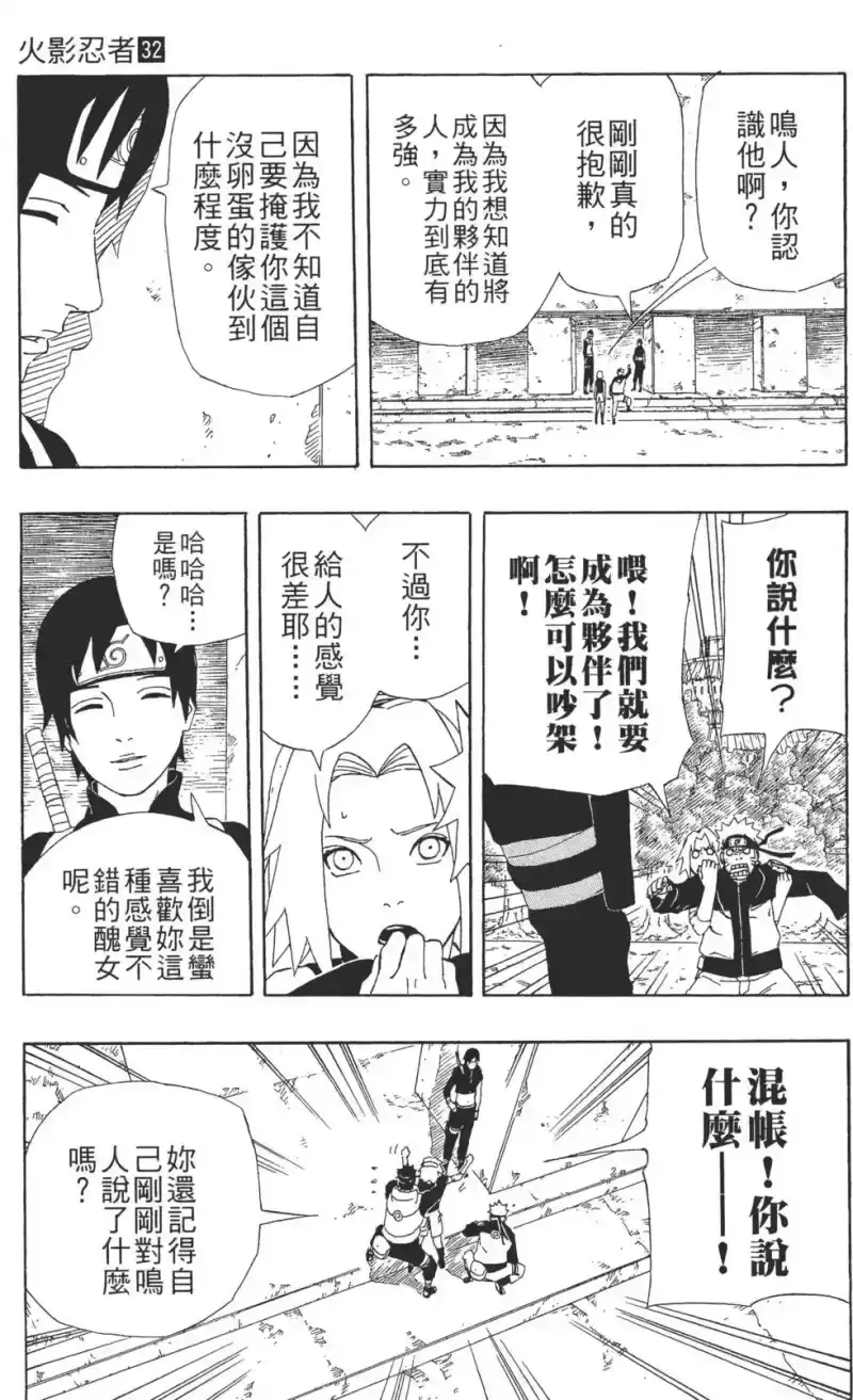 火影忍者_h 第32卷 第86页