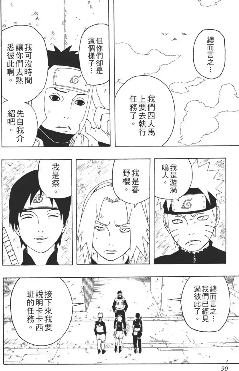 火影忍者_h 第32卷 第89页
