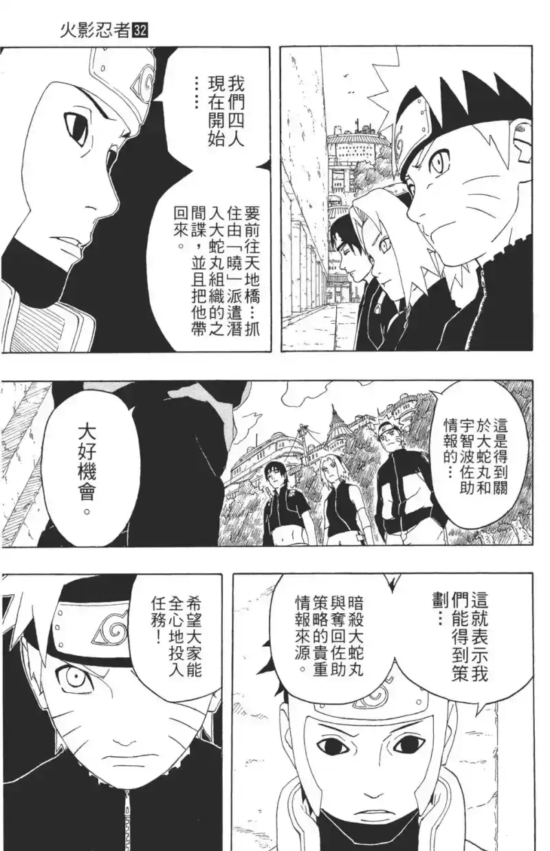 火影忍者_h 第32卷 第90页