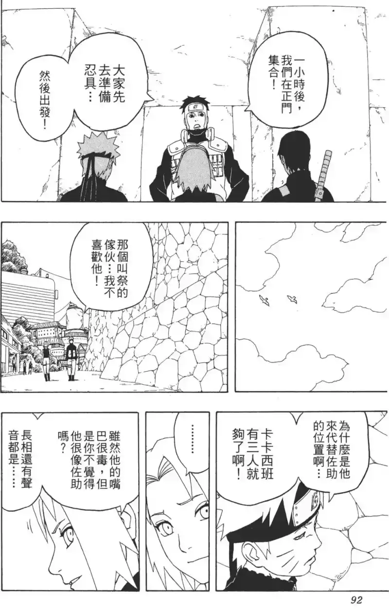 火影忍者_h 第32卷 第91页
