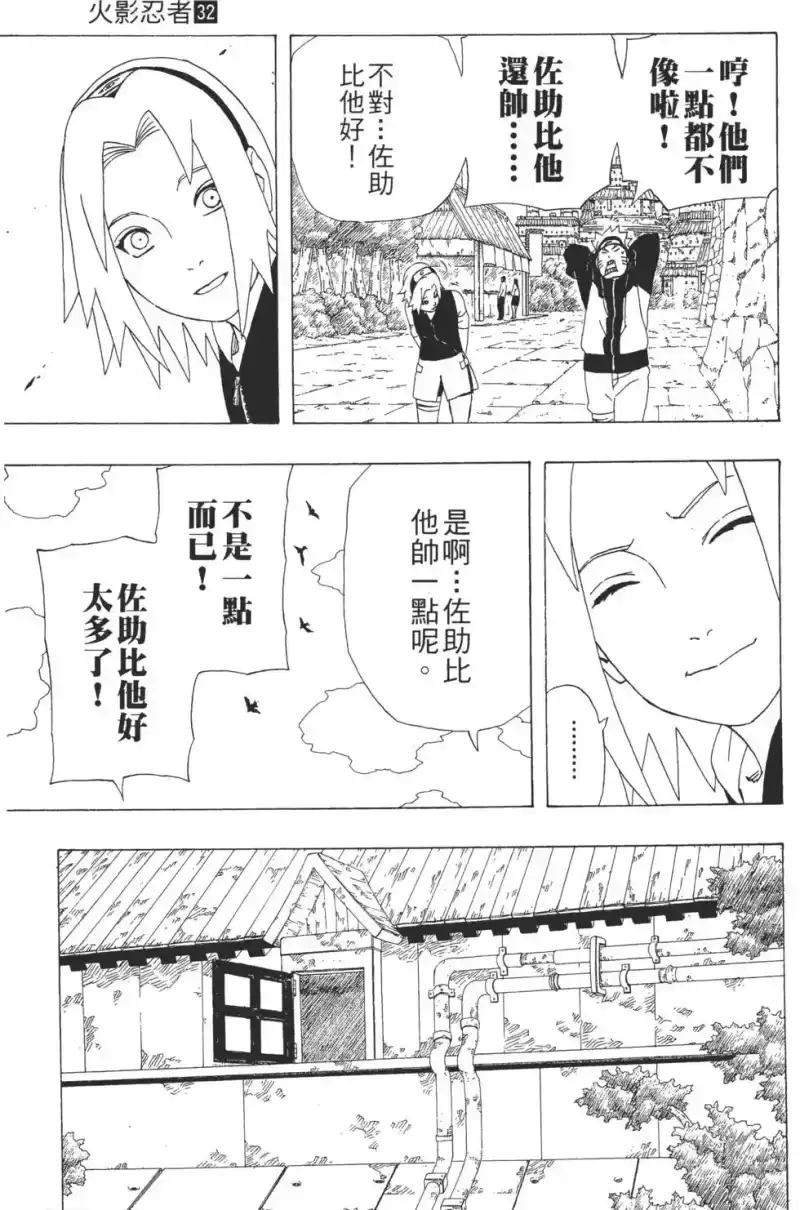 火影忍者_h 第32卷 第92页