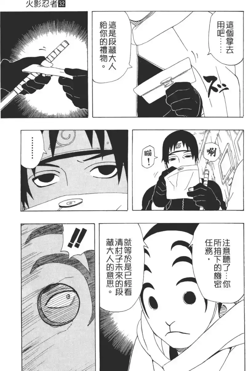 火影忍者_h 第32卷 第96页