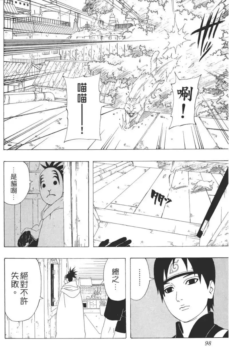 火影忍者_h 第32卷 第97页
