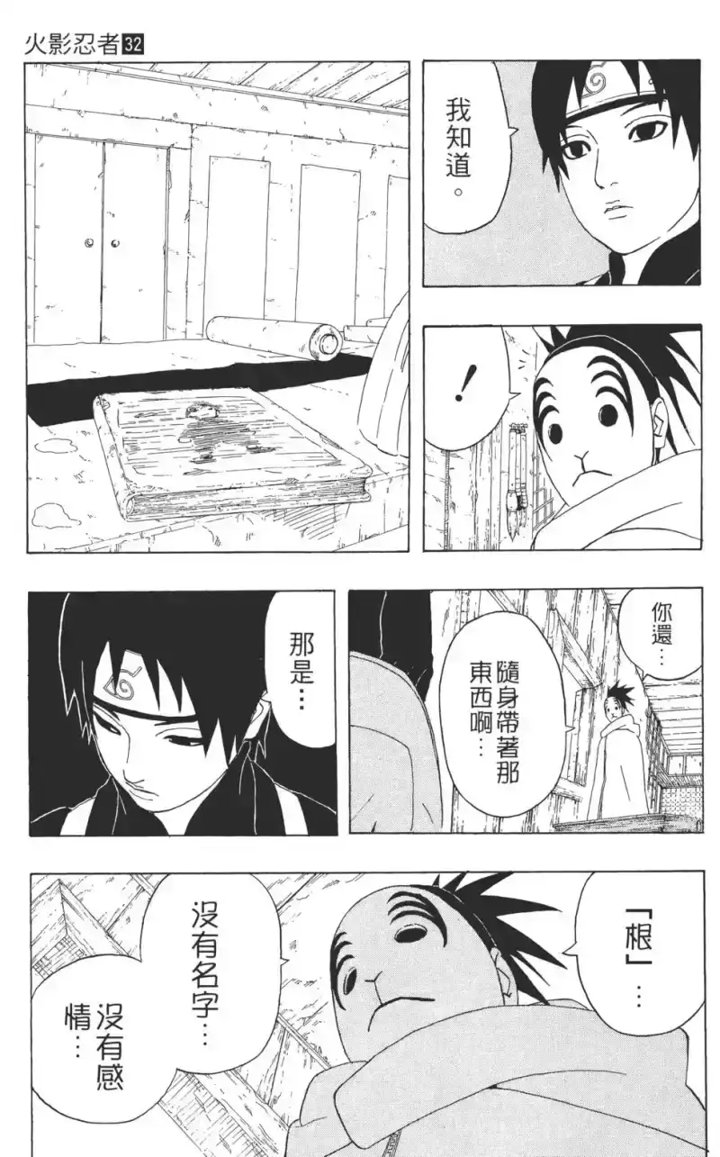火影忍者_h 第32卷 第98页