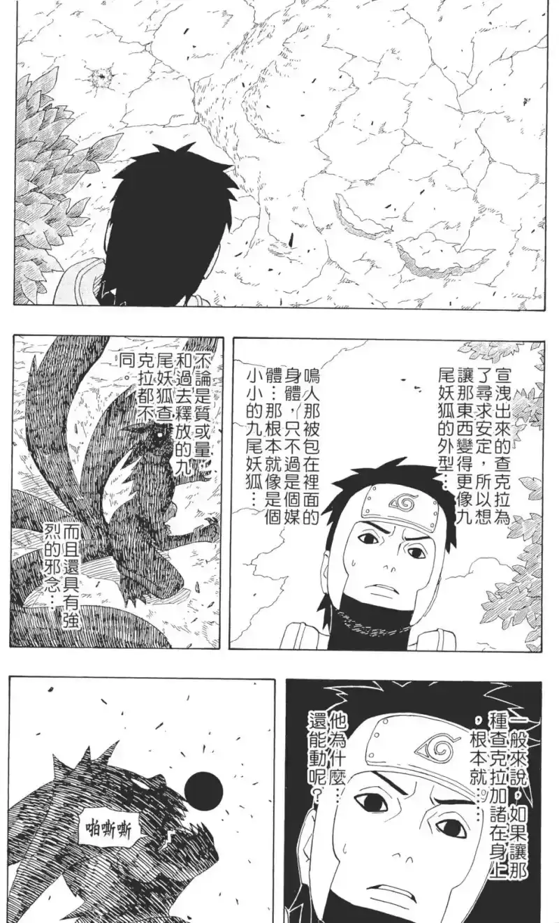 火影忍者_h 第33卷 第100页