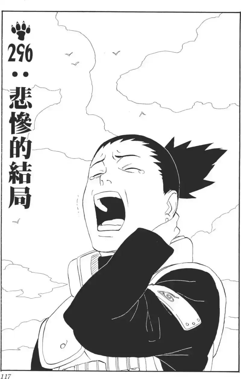 火影忍者_h 第33卷 第116页