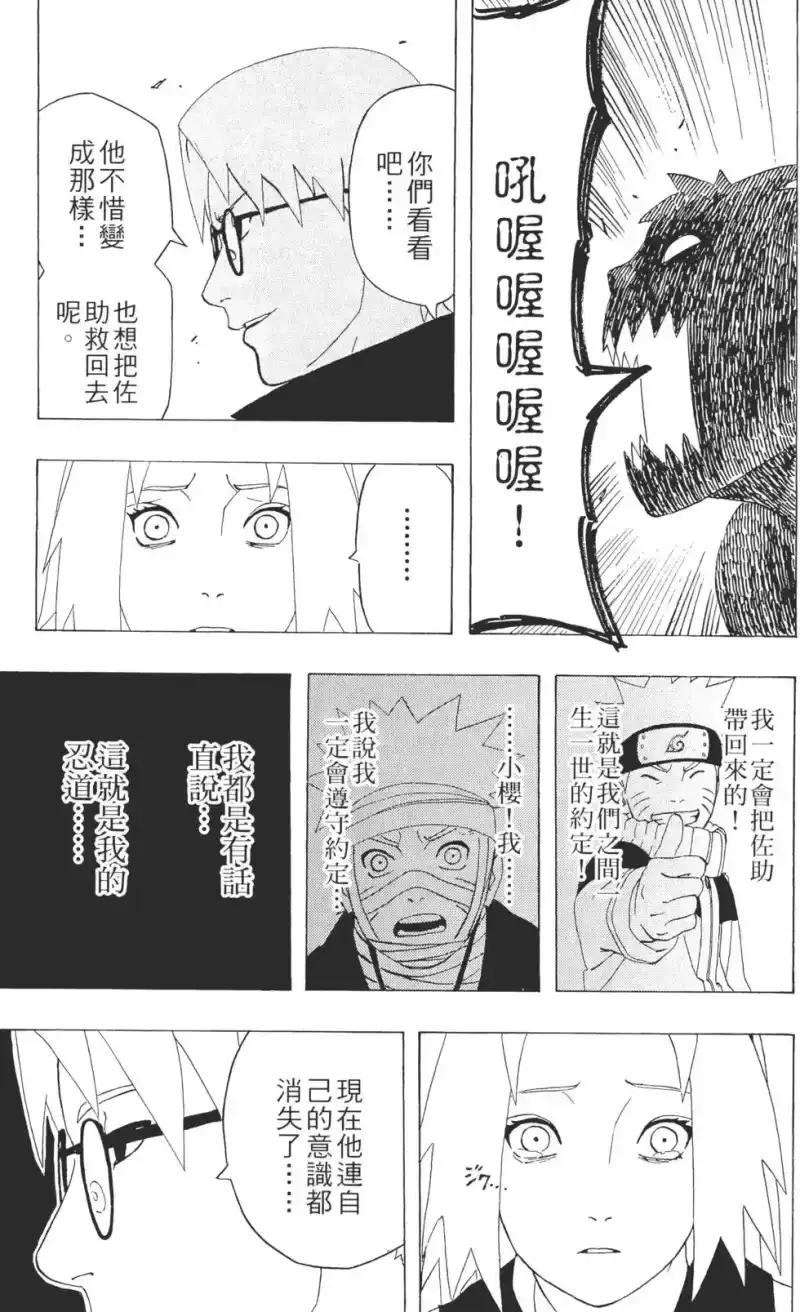 火影忍者_h 第33卷 第120页