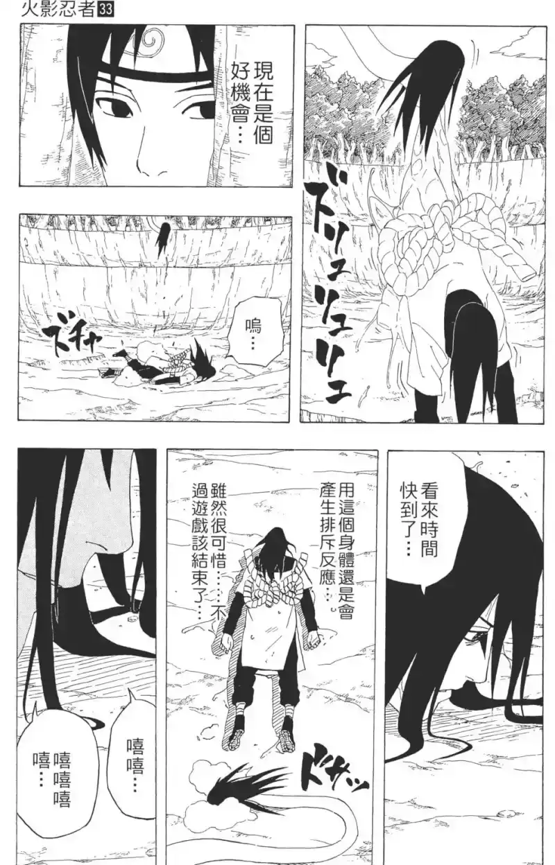 火影忍者_h 第33卷 第124页