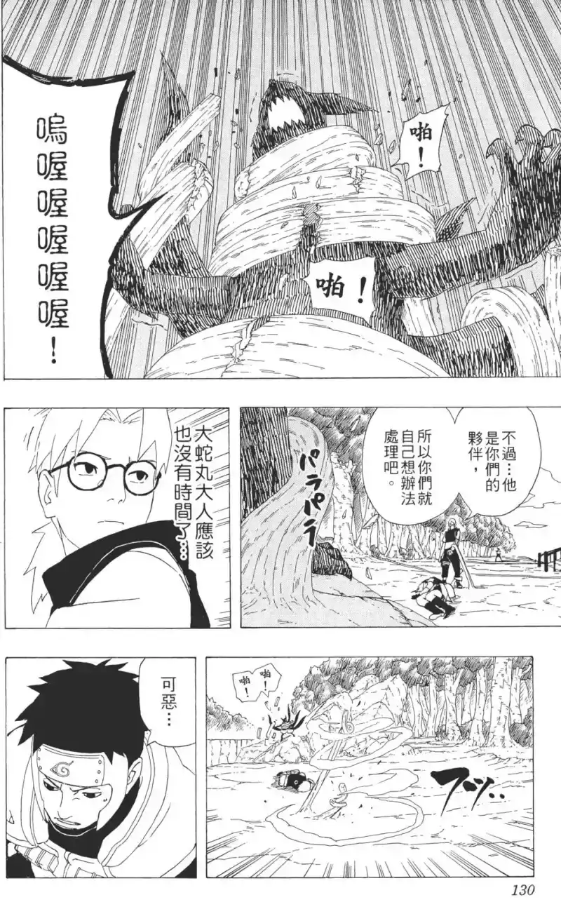 火影忍者_h 第33卷 第129页