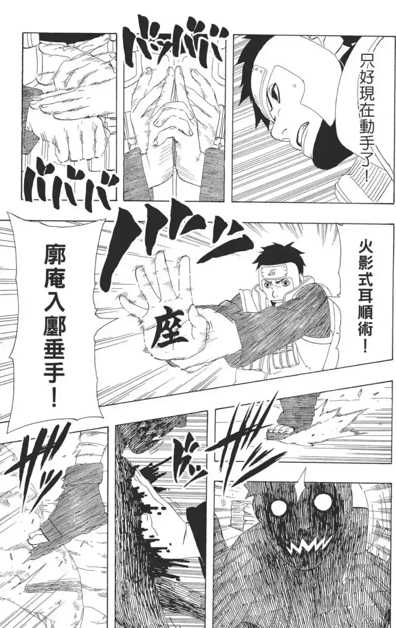 火影忍者_h 第33卷 第130页