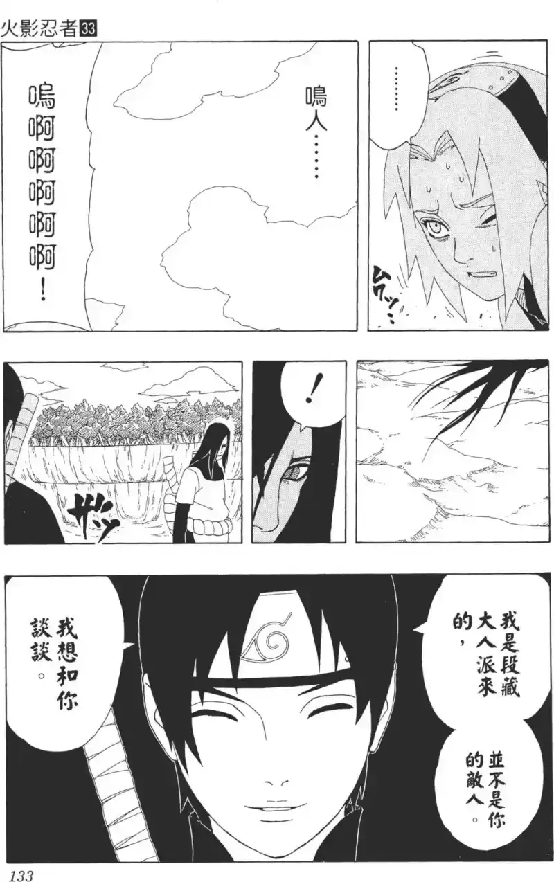 火影忍者_h 第33卷 第132页