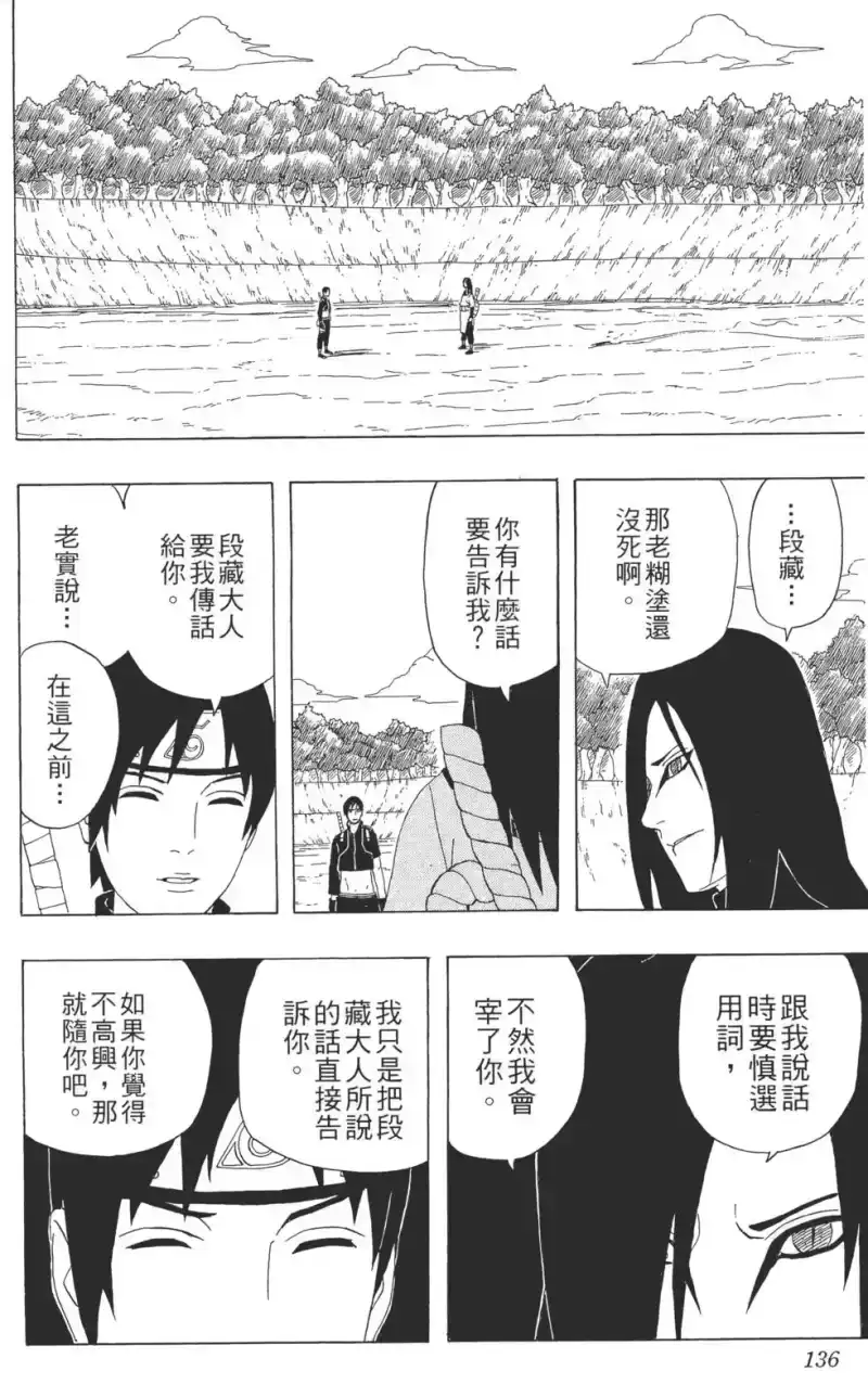 火影忍者_h 第33卷 第135页