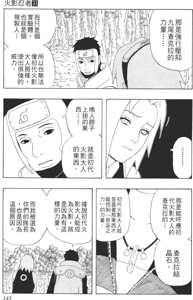 火影忍者_h 第33卷 第142页