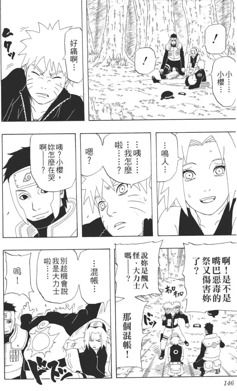 火影忍者_h 第33卷 第145页