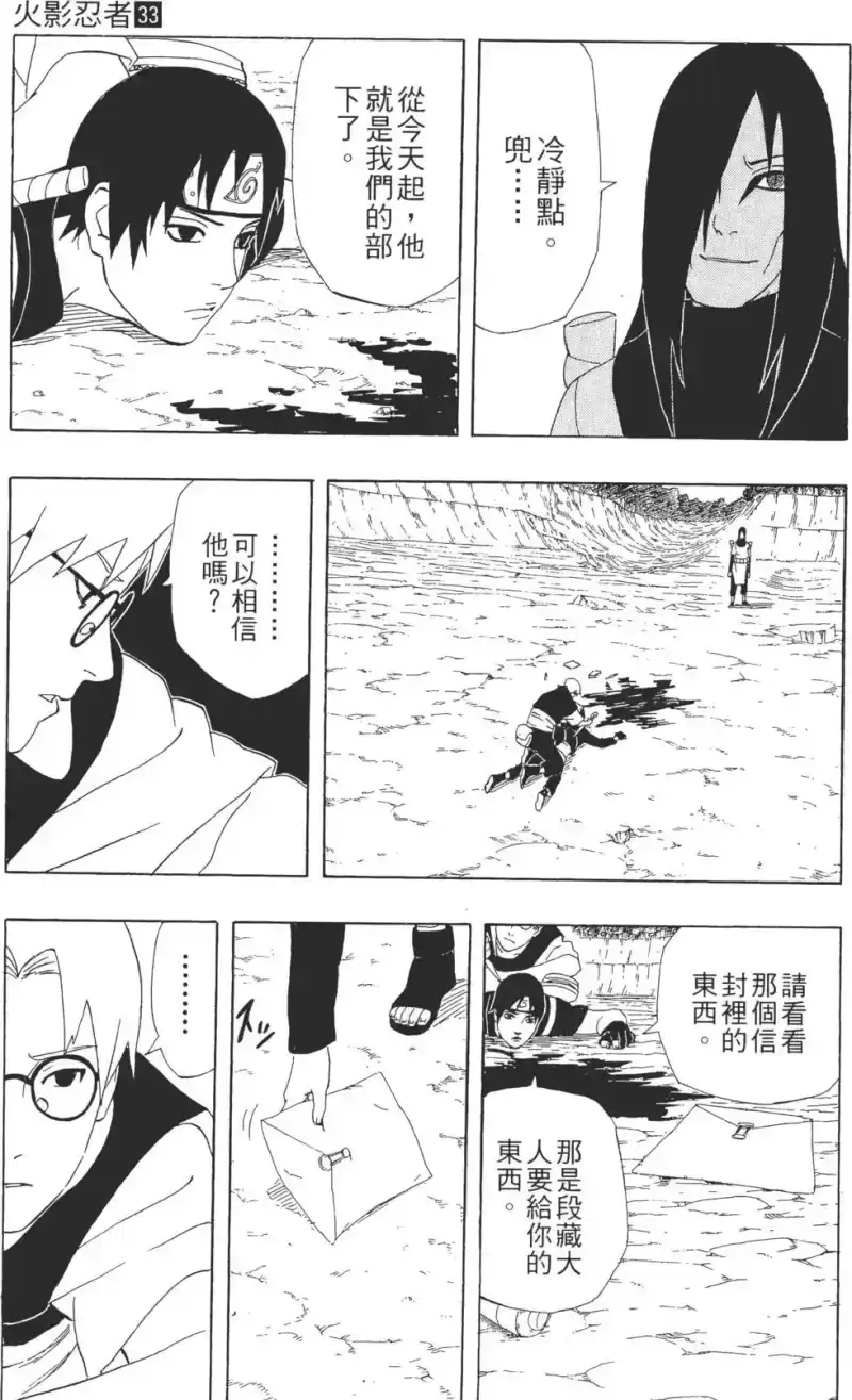 火影忍者_h 第33卷 第148页