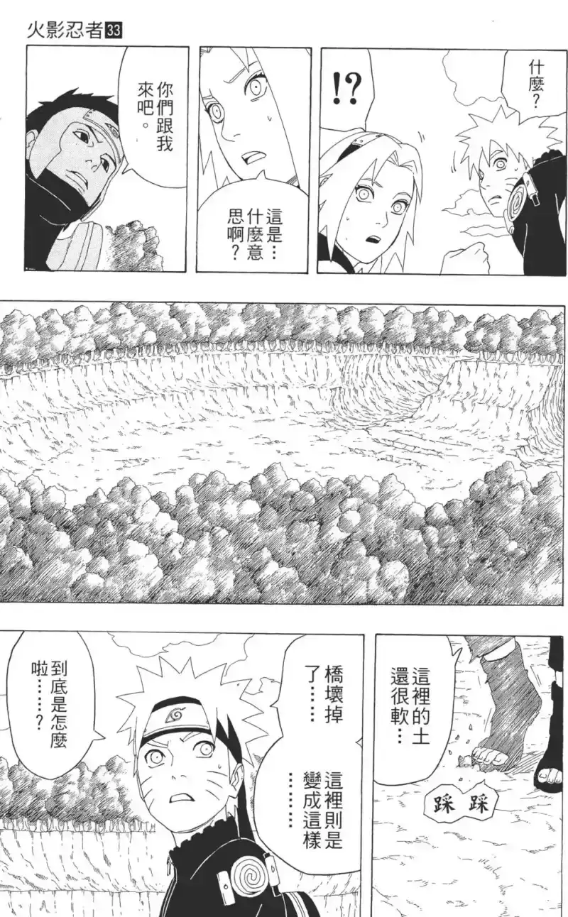 火影忍者_h 第33卷 第154页