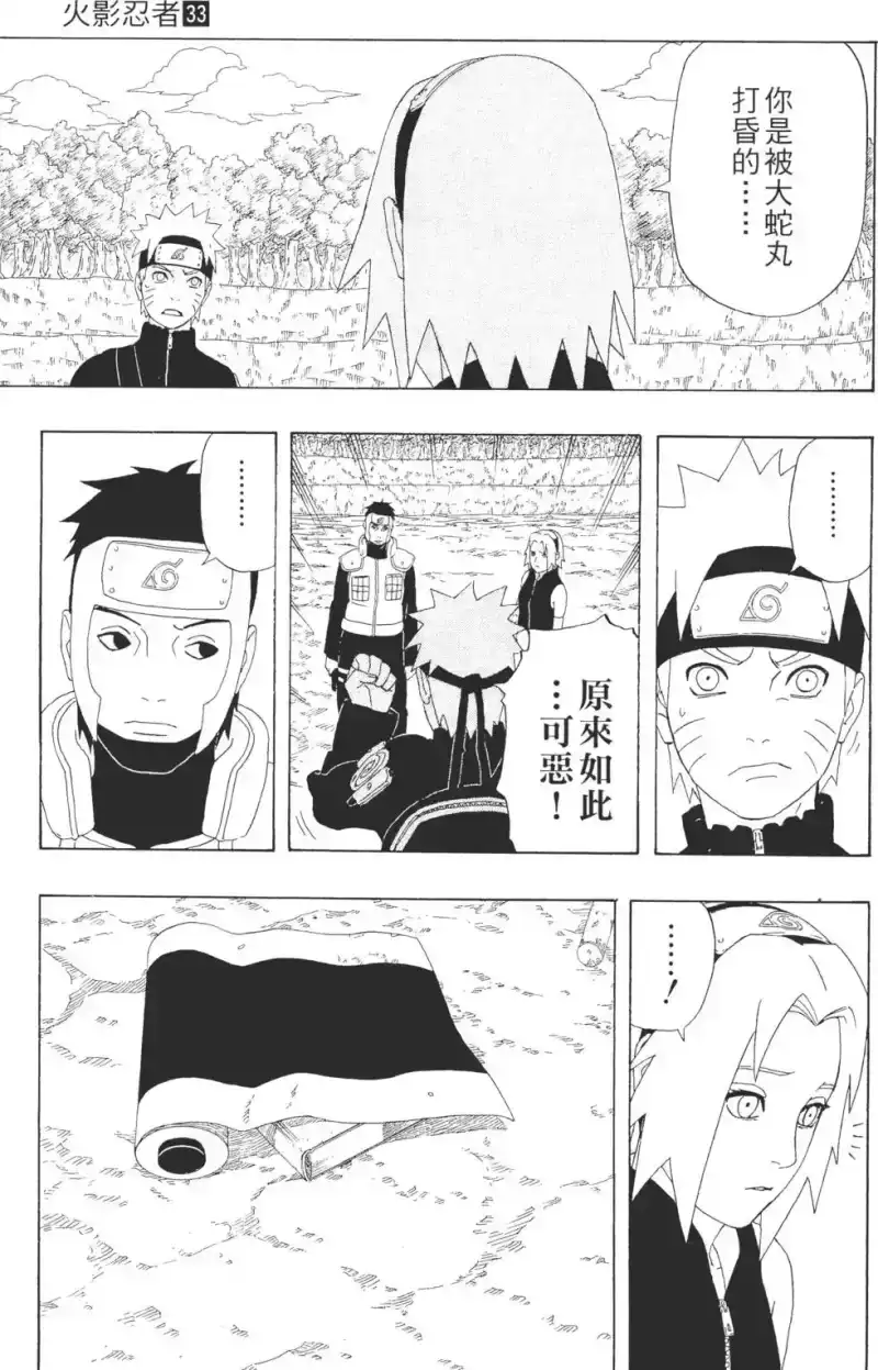 火影忍者_h 第33卷 第156页