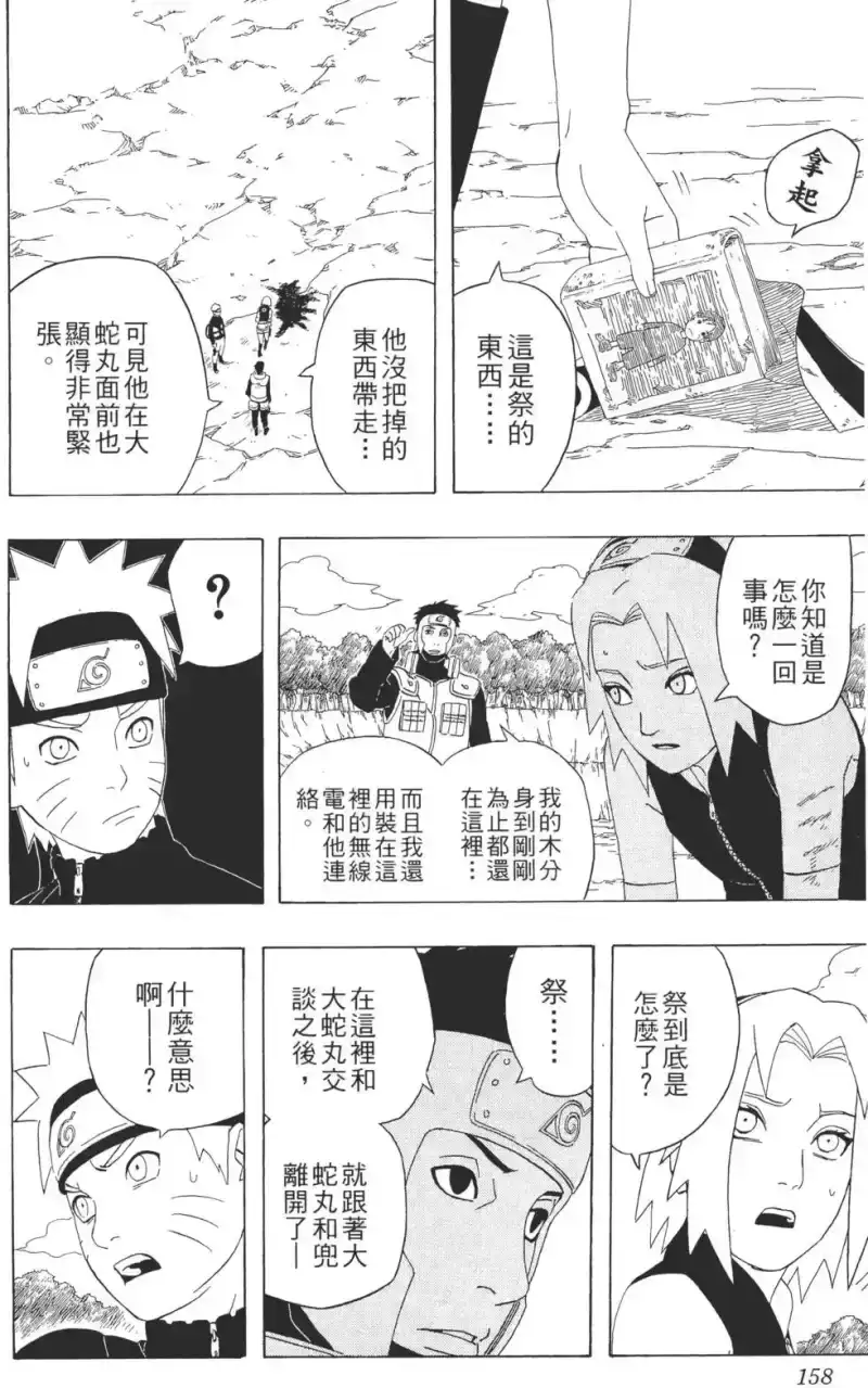 火影忍者_h 第33卷 第157页