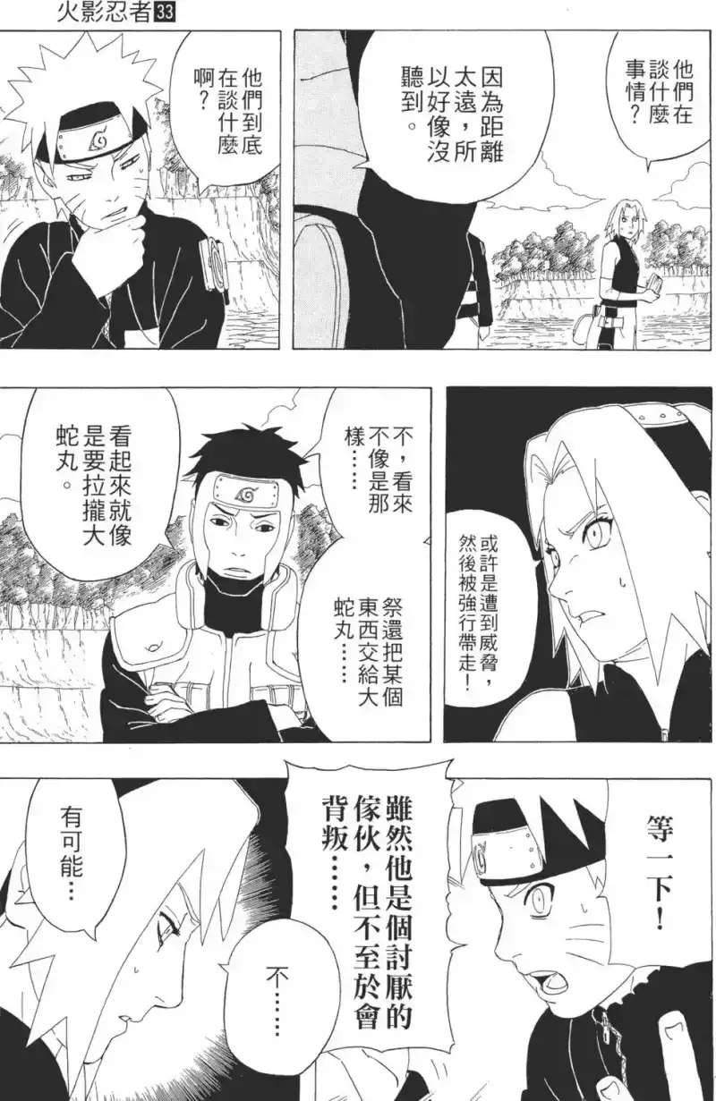 火影忍者_h 第33卷 第158页