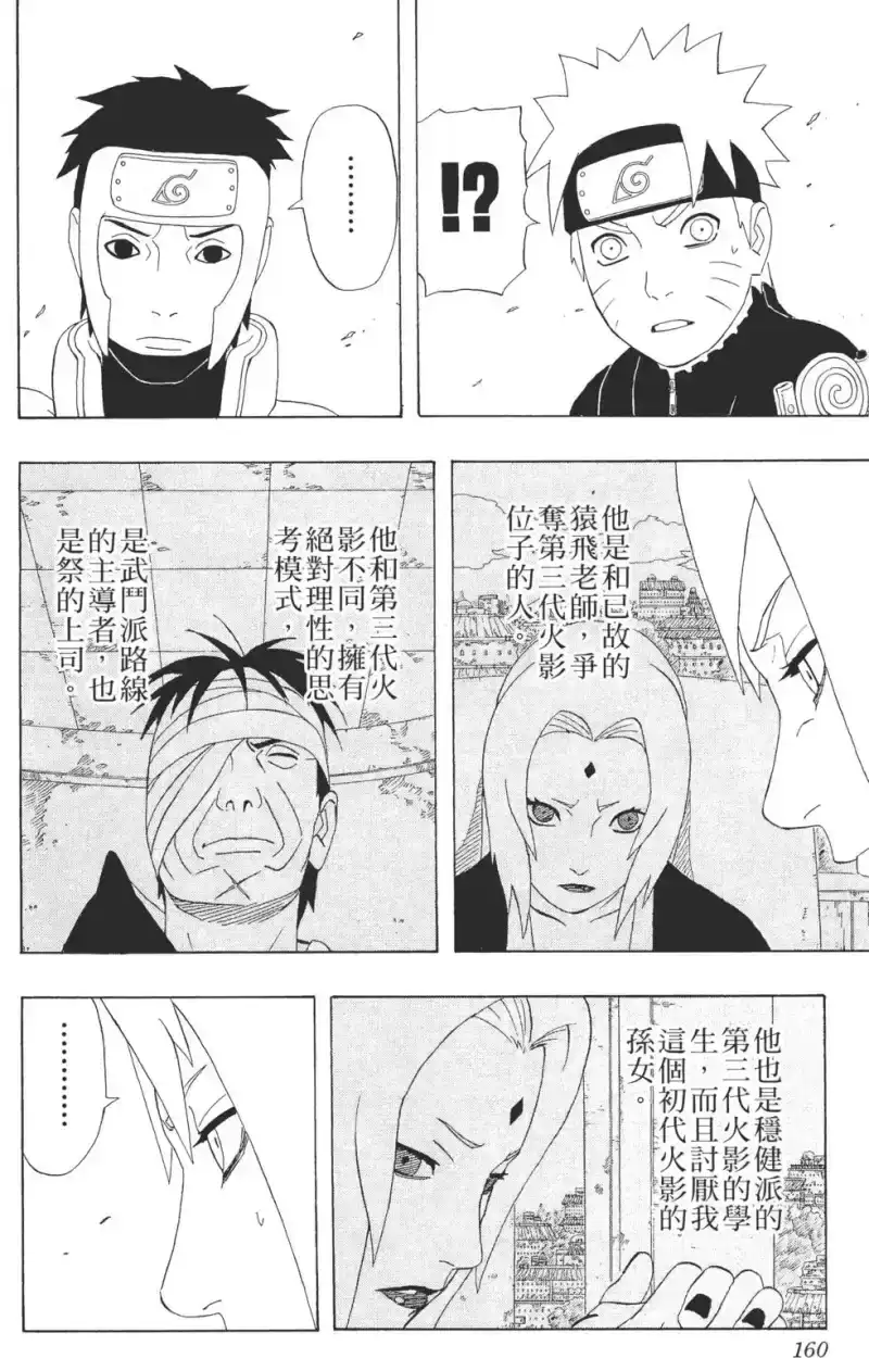火影忍者_h 第33卷 第159页