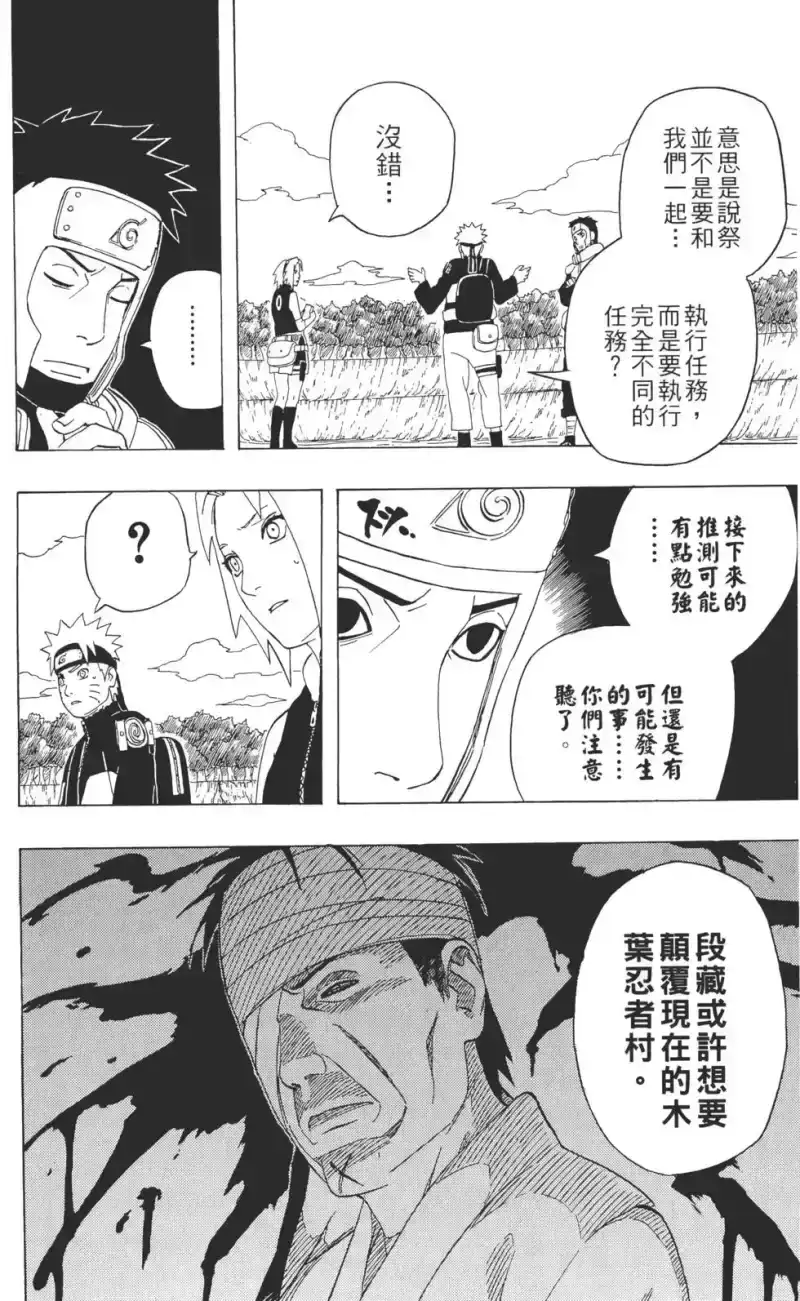 火影忍者_h 第33卷 第161页