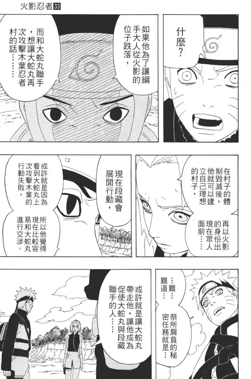 火影忍者_h 第33卷 第162页