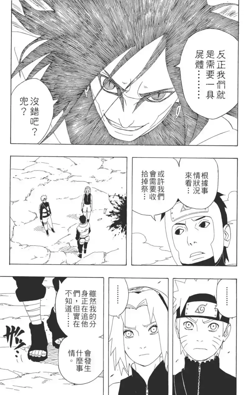 火影忍者_h 第33卷 第164页