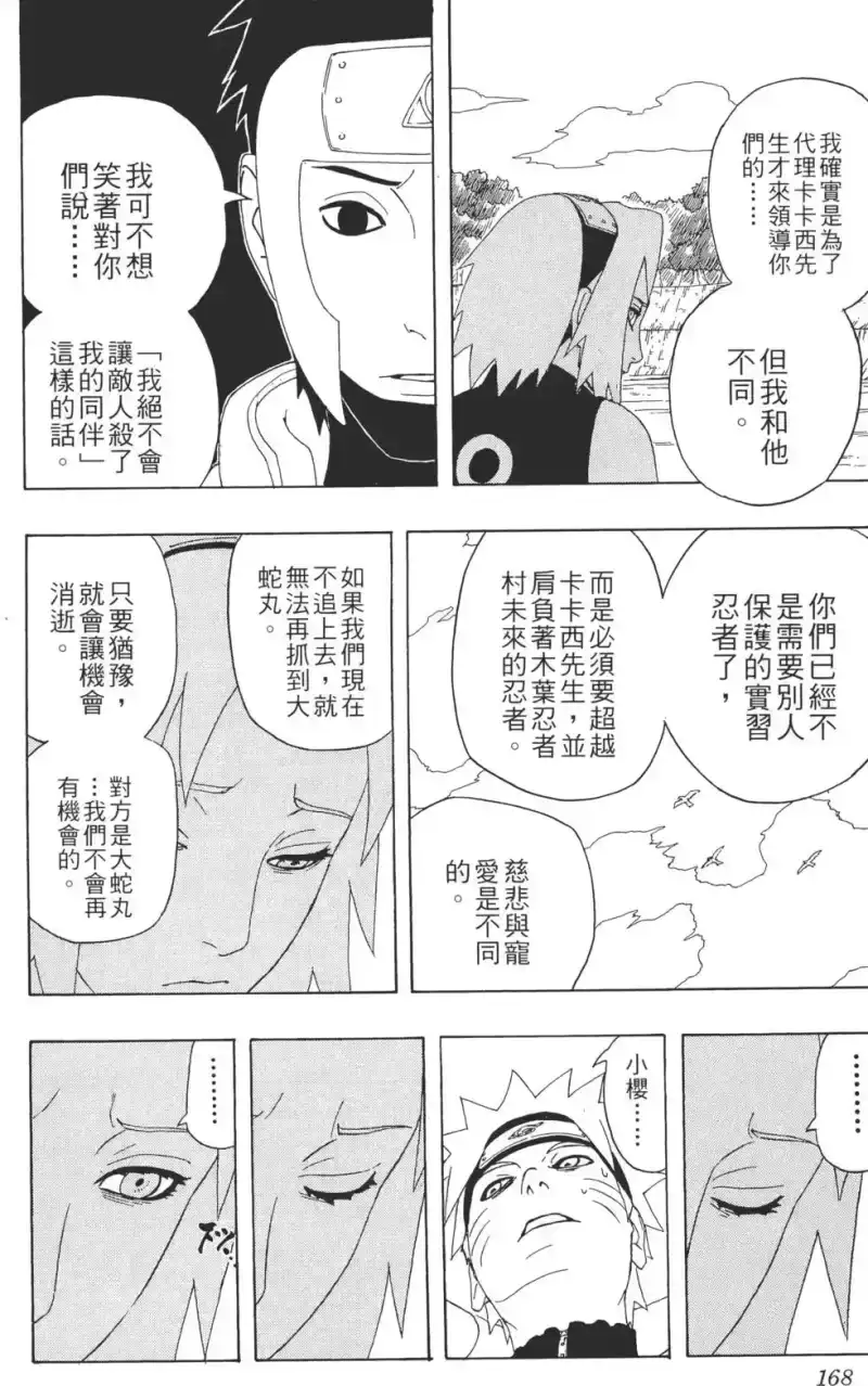 火影忍者_h 第33卷 第167页