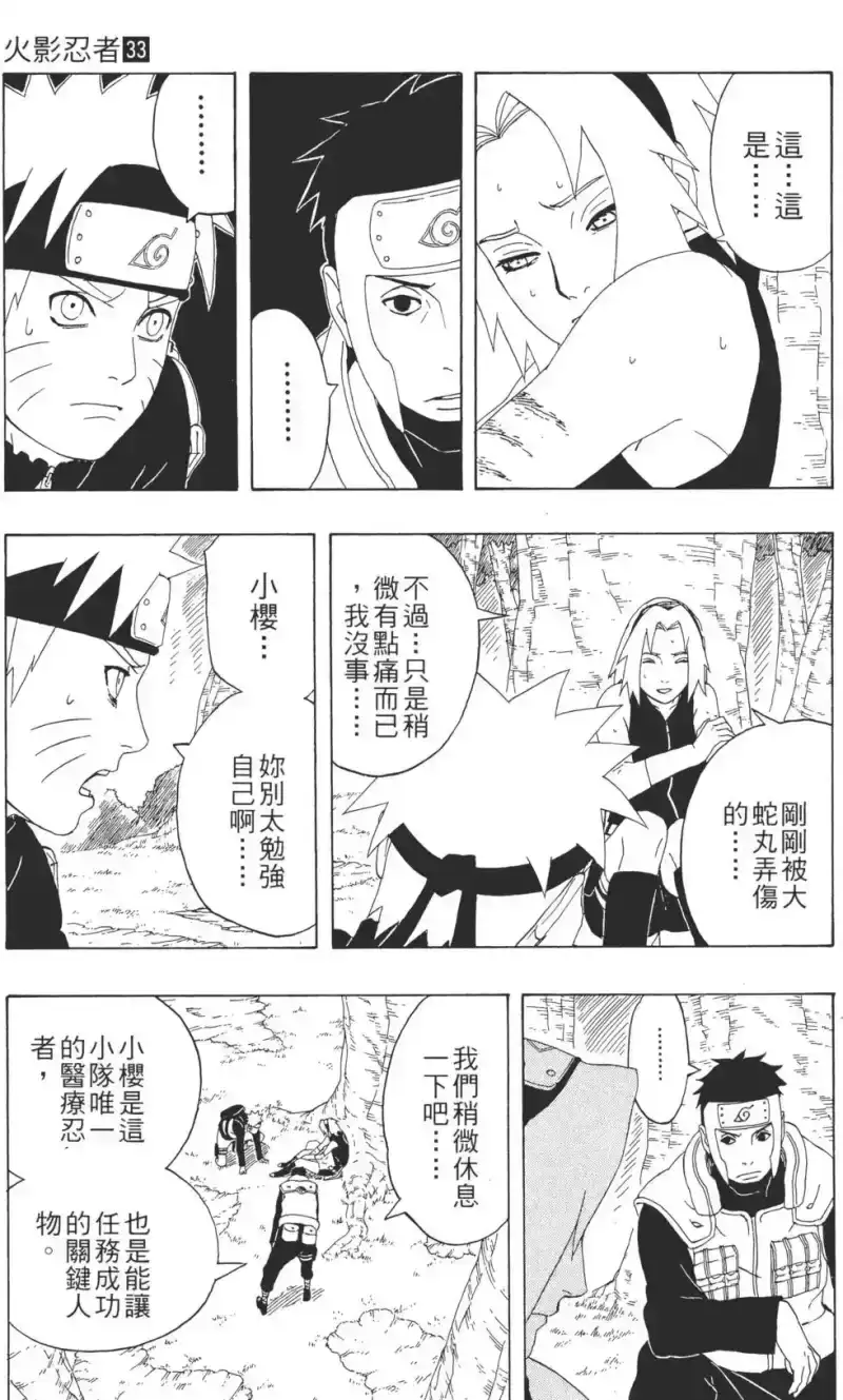 火影忍者_h 第33卷 第174页