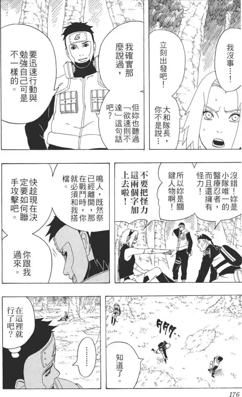 火影忍者_h 第33卷 第175页