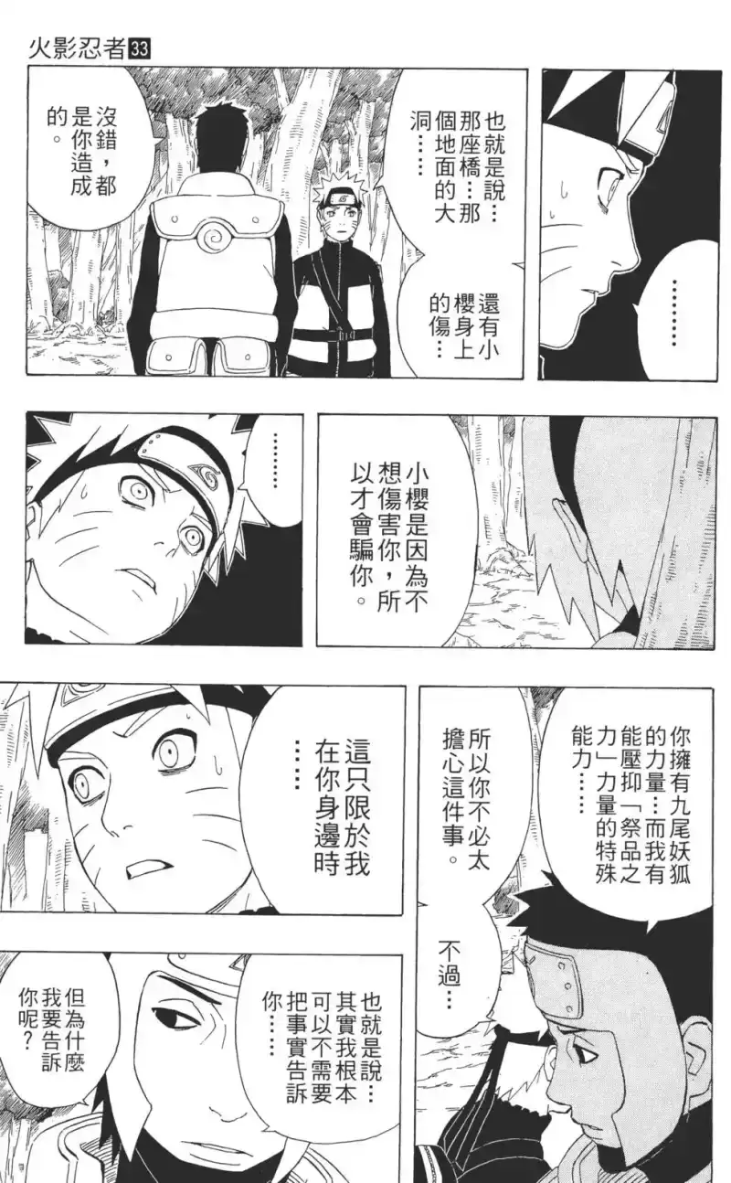 火影忍者_h 第33卷 第178页