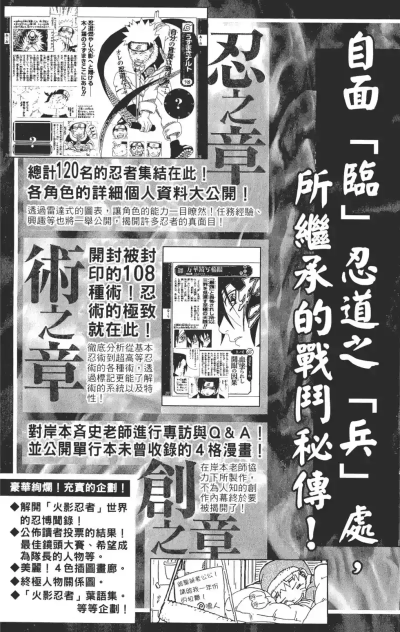 火影忍者_h 第33卷 第188页