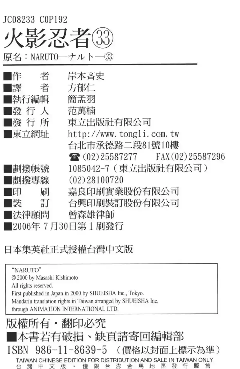 火影忍者_h 第33卷 第189页