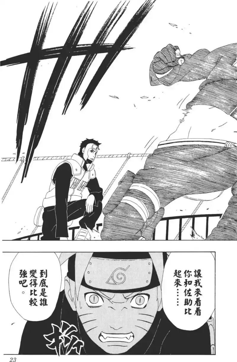 火影忍者_h 第33卷 第22页