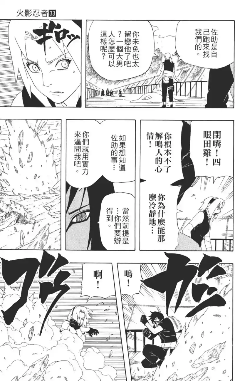 火影忍者_h 第33卷 第26页