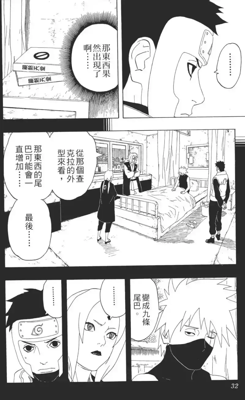 火影忍者_h 第33卷 第31页