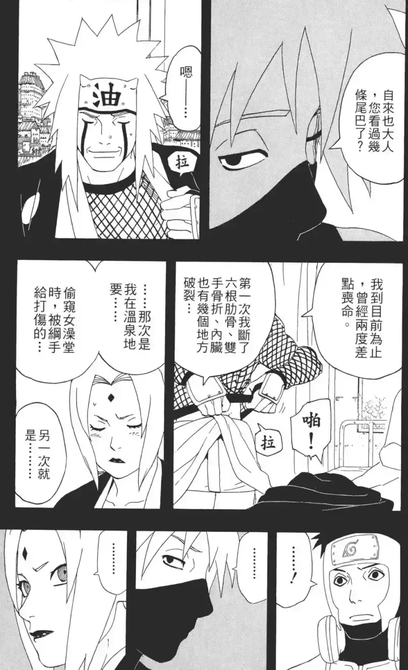 火影忍者_h 第33卷 第32页