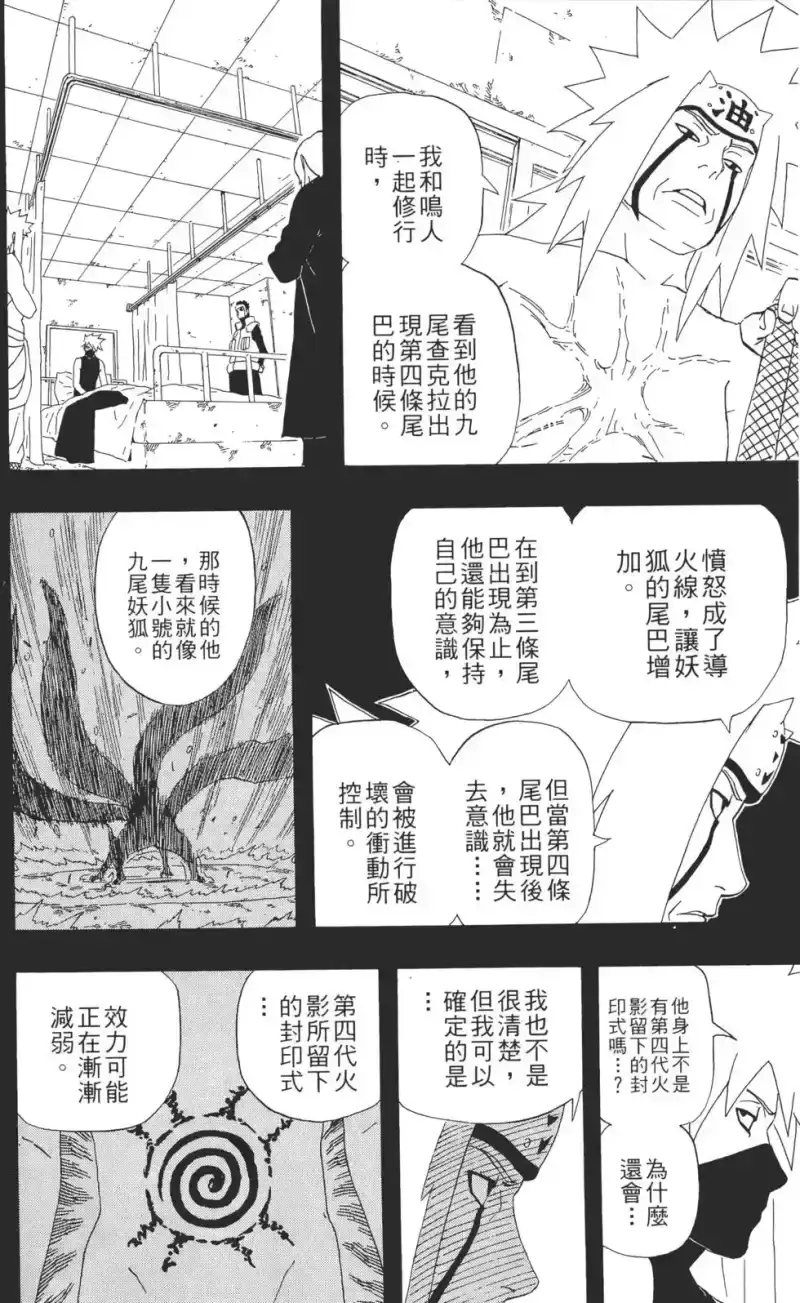 火影忍者_h 第33卷 第33页