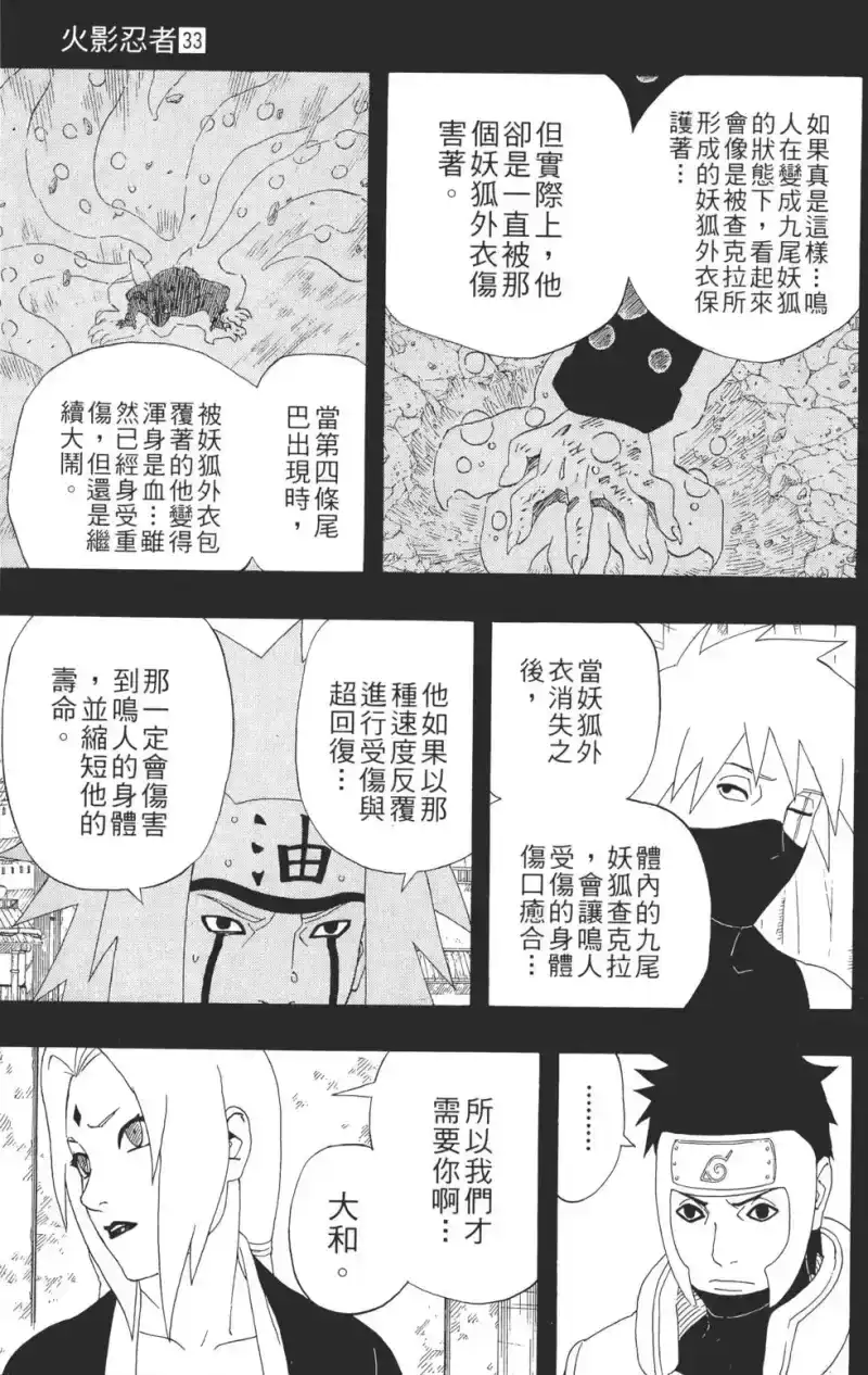 火影忍者_h 第33卷 第34页