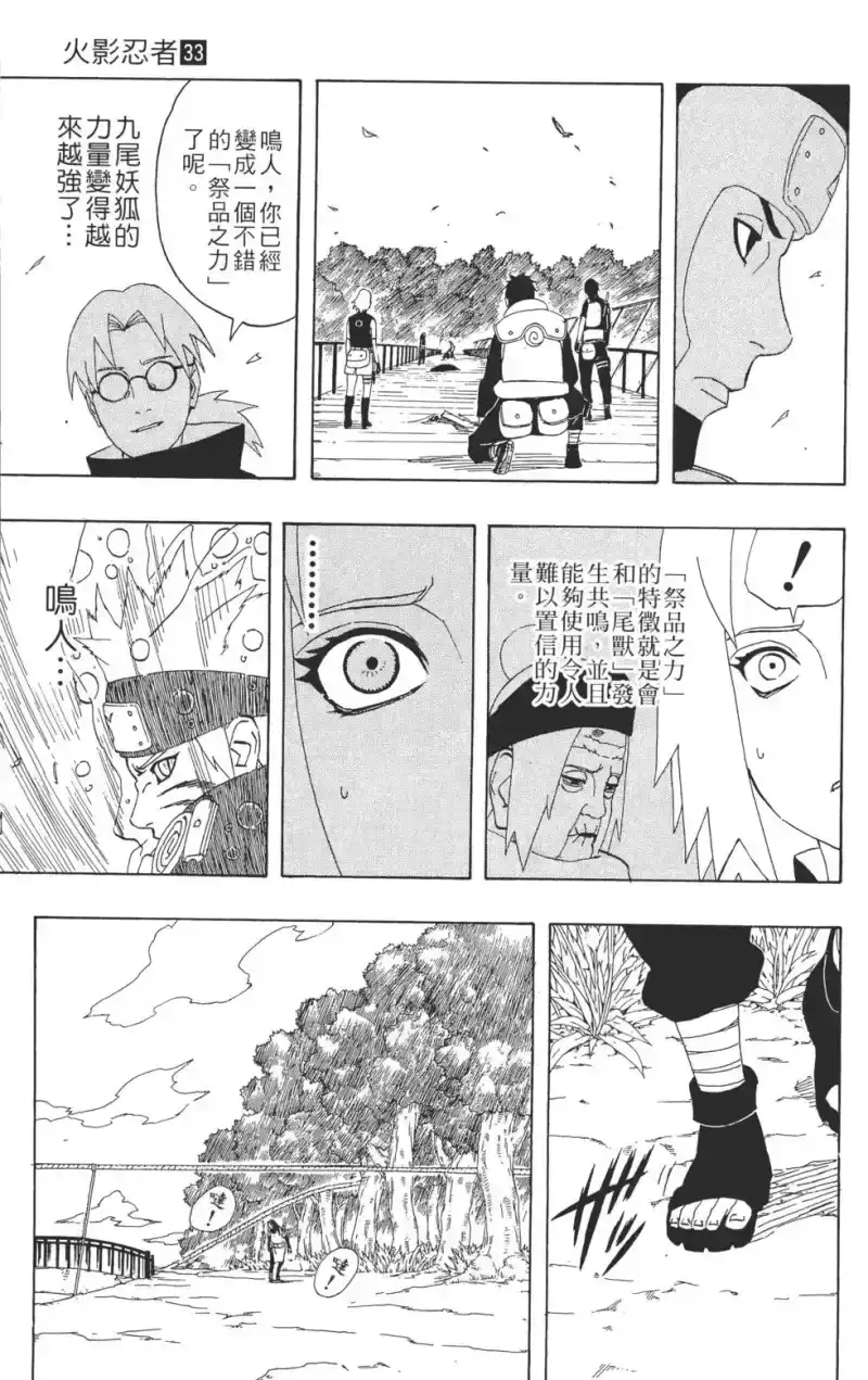 火影忍者_h 第33卷 第36页
